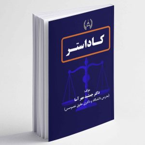 کاداستر - جمشید مهرآسا